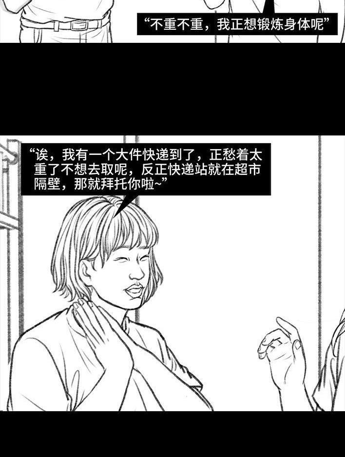 🍹鬍渣少女 第95回 宿舍矛盾（上） 第24页