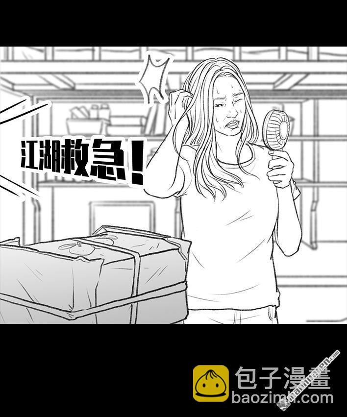 🍹鬍渣少女 第95回 宿舍矛盾（上） 第29页