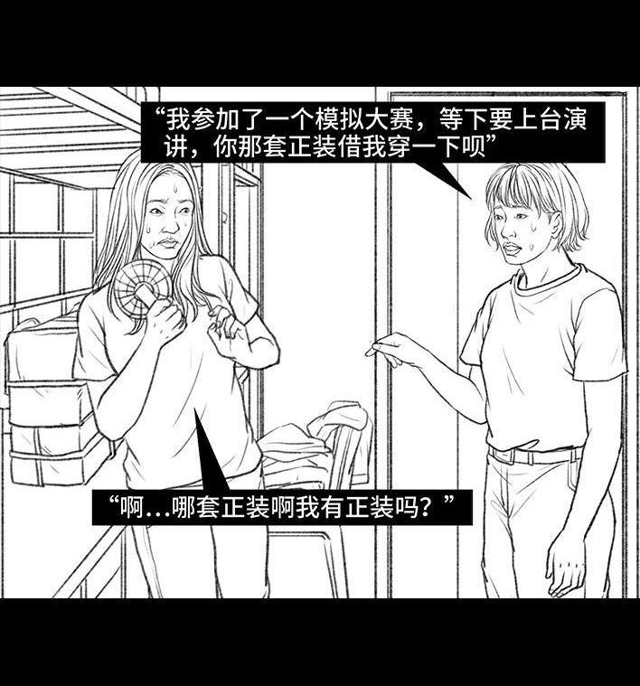 🍹鬍渣少女 第95回 宿舍矛盾（上） 第31页
