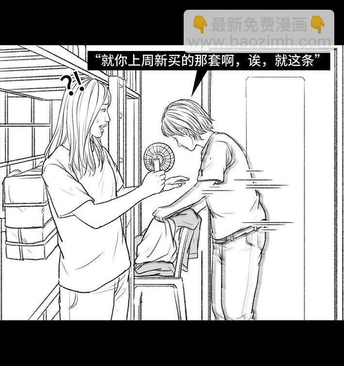 🍹鬍渣少女 第95回 宿舍矛盾（上） 第32页