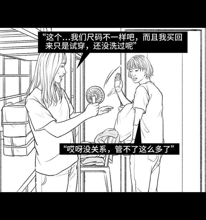 🍹鬍渣少女 第95回 宿舍矛盾（上） 第33页