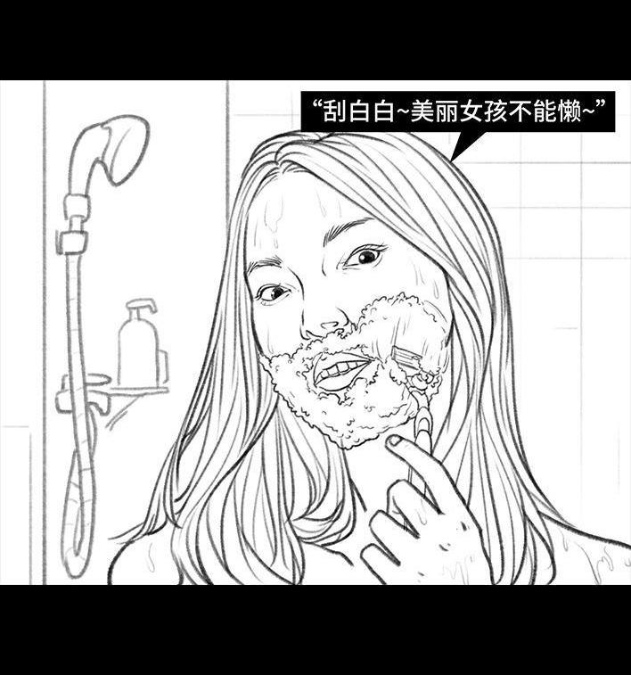 🍹鬍渣少女 第95回 宿舍矛盾（上） 第4页