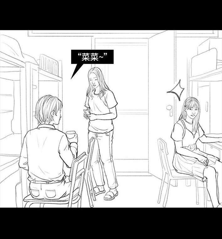 🍹鬍渣少女 第95回 宿舍矛盾（上） 第49页