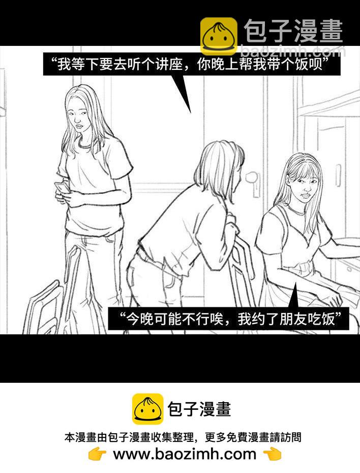 🍹鬍渣少女 第95回 宿舍矛盾（上） 第50页
