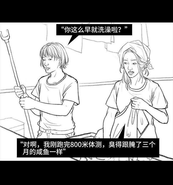🍹鬍渣少女 第95回 宿舍矛盾（上） 第8页