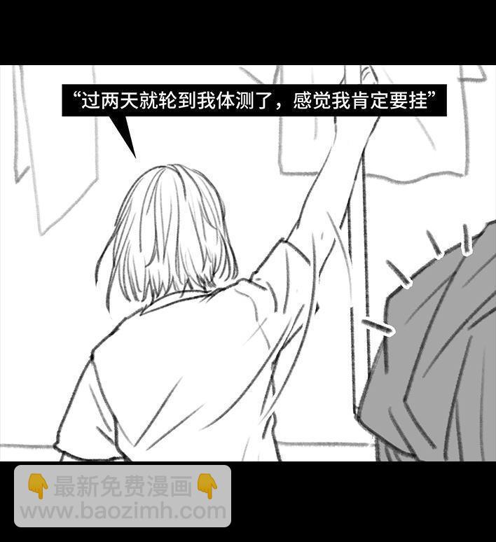 🍹鬍渣少女 第95回 宿舍矛盾（上） 第9页