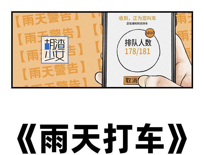🍹鬍渣少女 第99回 雨天打车 第1页