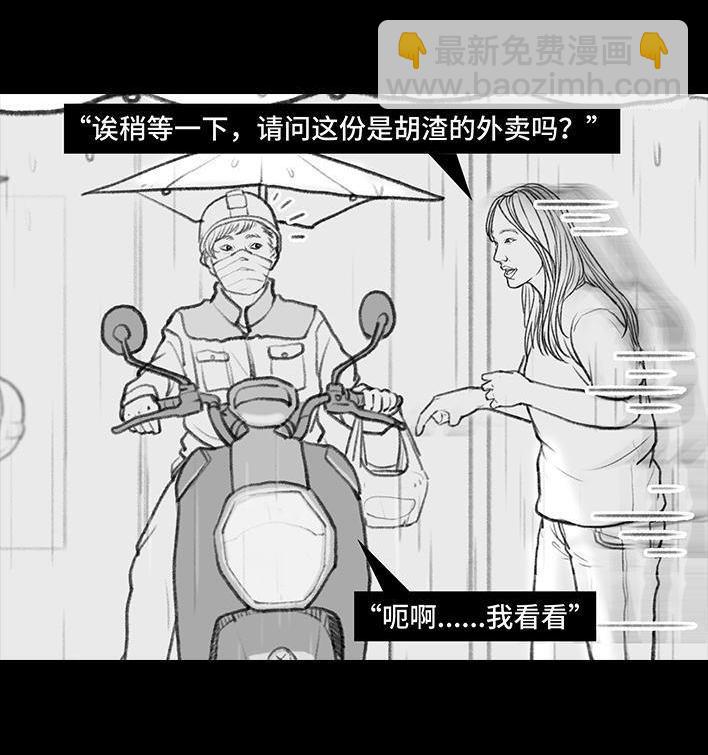 🍹鬍渣少女 第99回 雨天打车 第15页