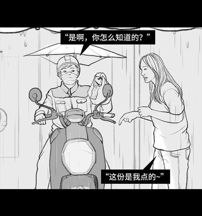 🍹鬍渣少女 第99回 雨天打车 第16页
