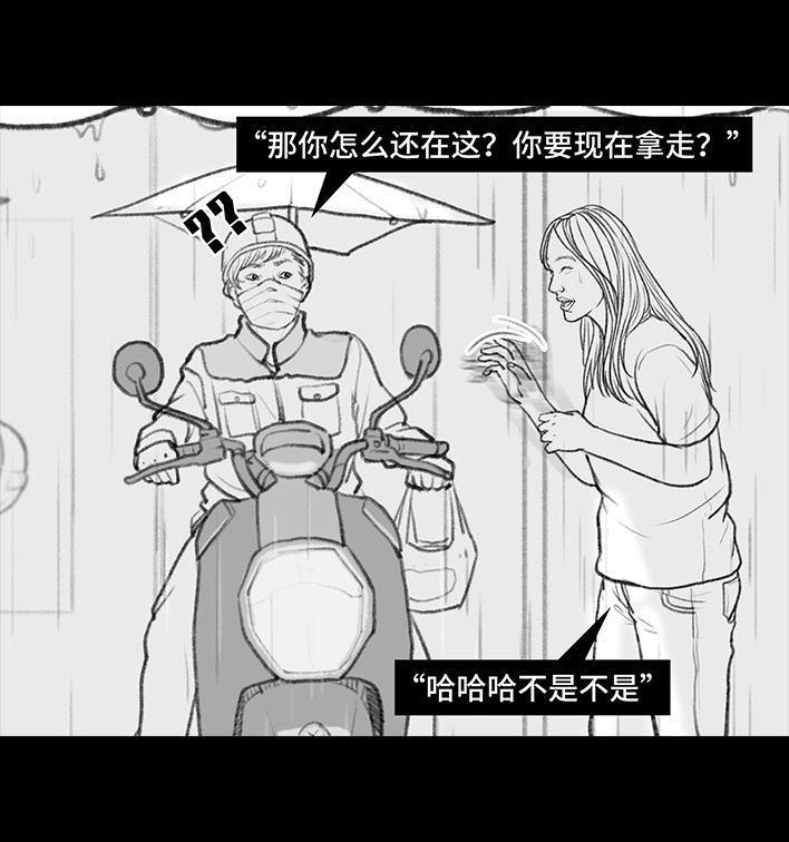 🍹鬍渣少女 第99回 雨天打车 第17页