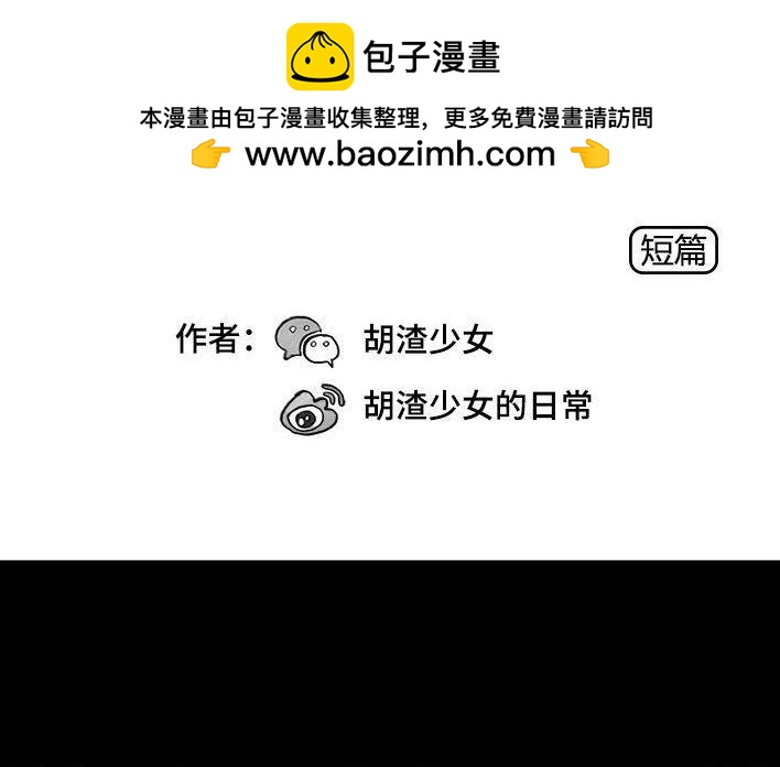 🍹鬍渣少女 第99回 雨天打车 第2页