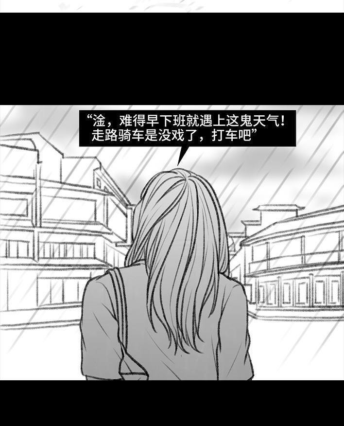 🍹鬍渣少女 第99回 雨天打车 第4页