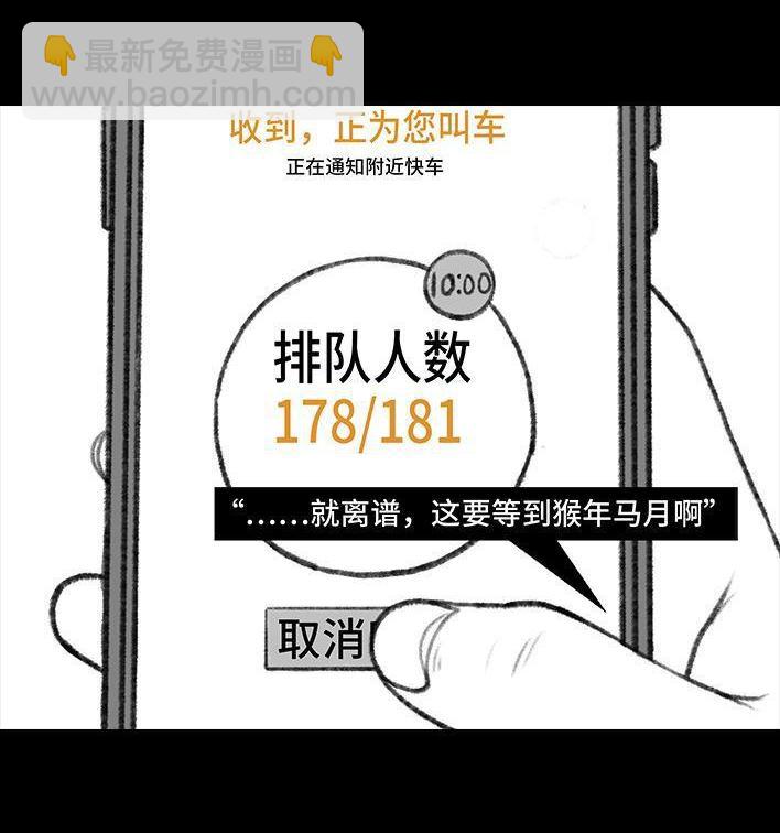 🍹鬍渣少女 第99回 雨天打车 第5页