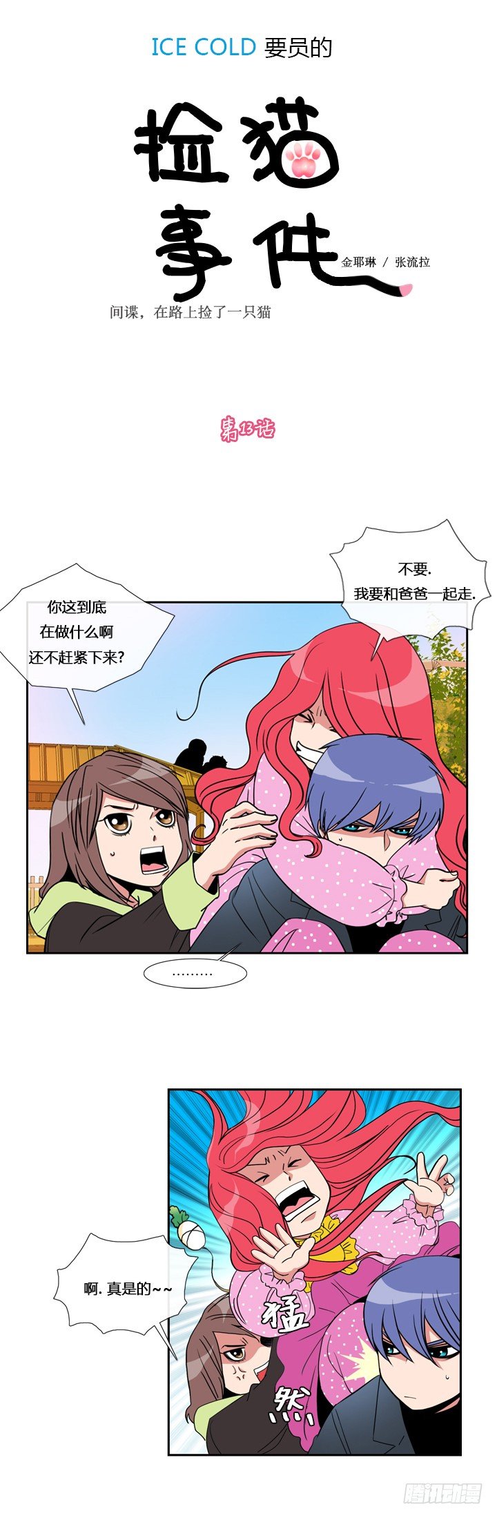 第十三章-第13话