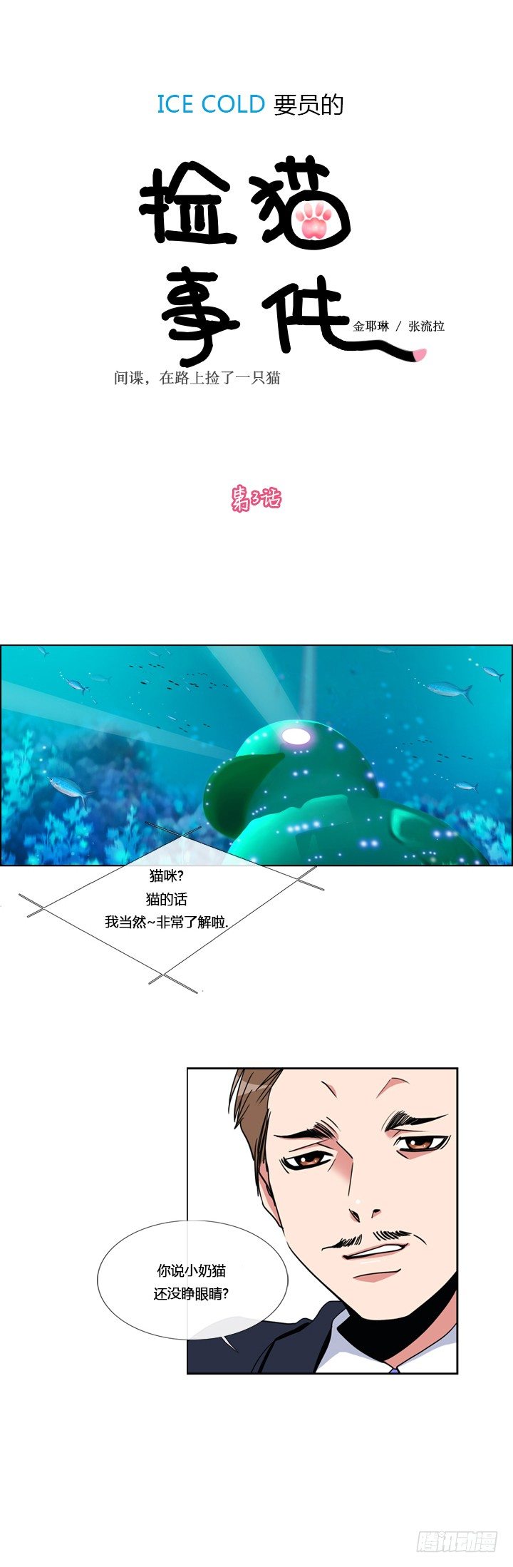 第三话-第3话