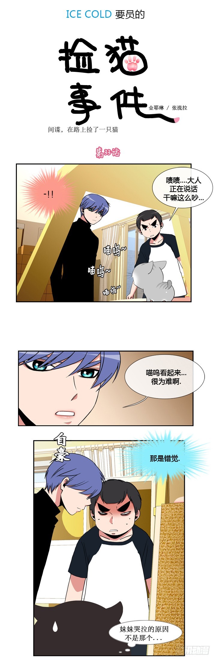 第三十三话-第33话