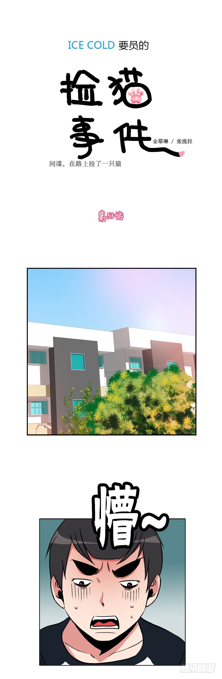 第五十三话-第53话