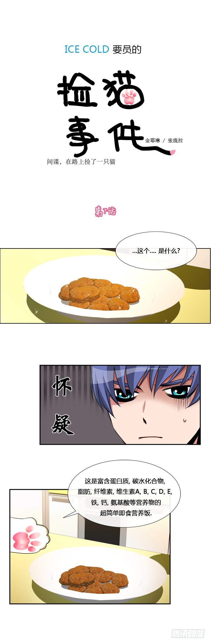 第七话-第7话