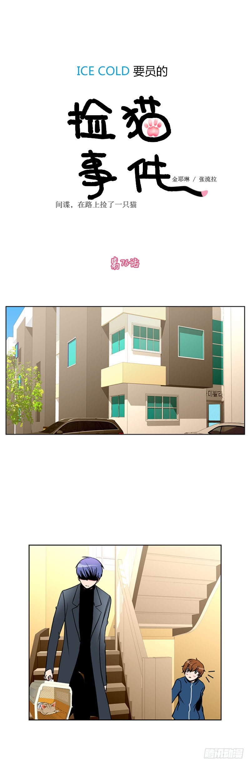 第七十六话-第77话