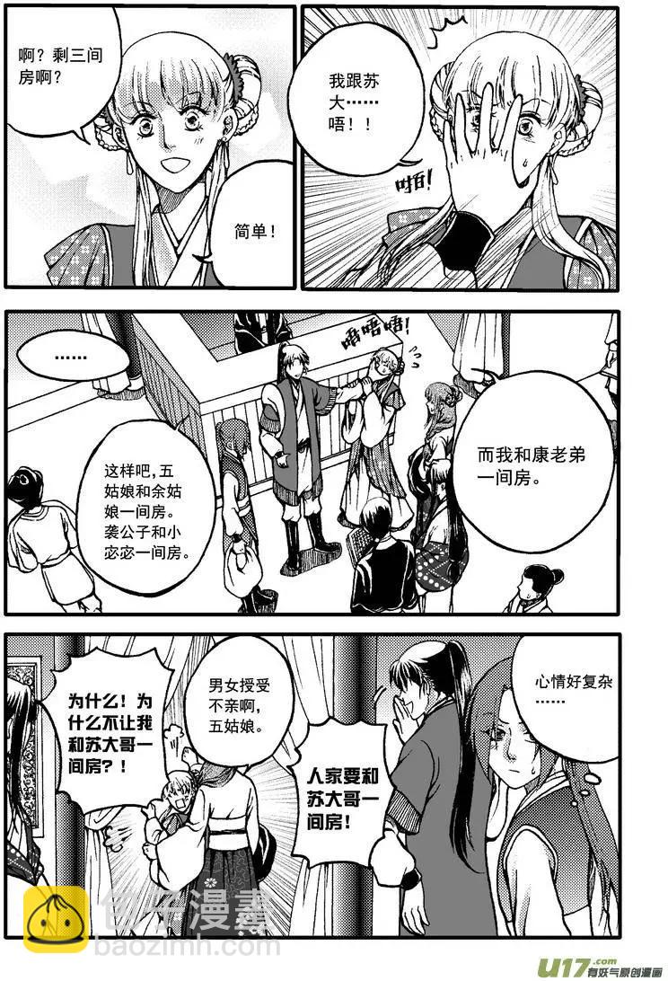 外传在路上-第35话
