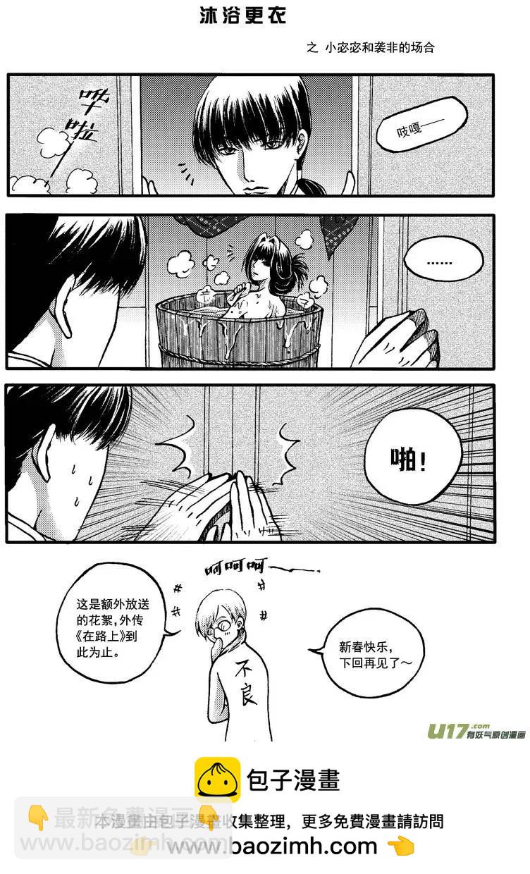 外传在路上-第35话