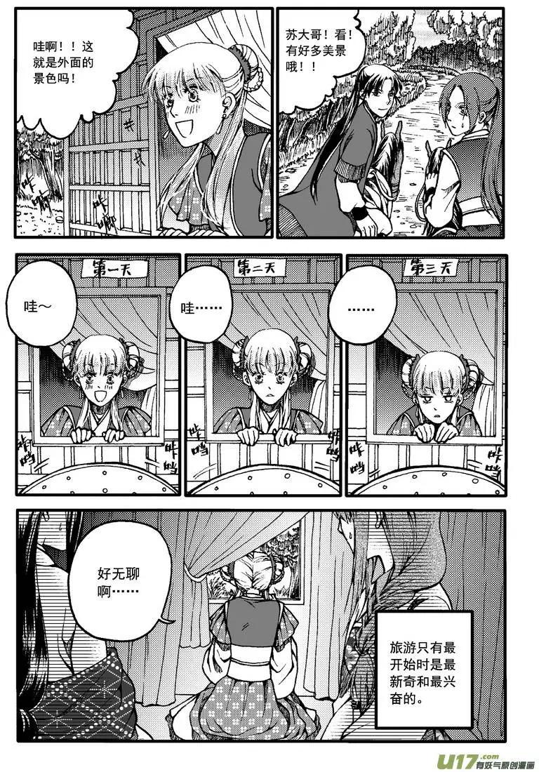 外传在路上-第35话