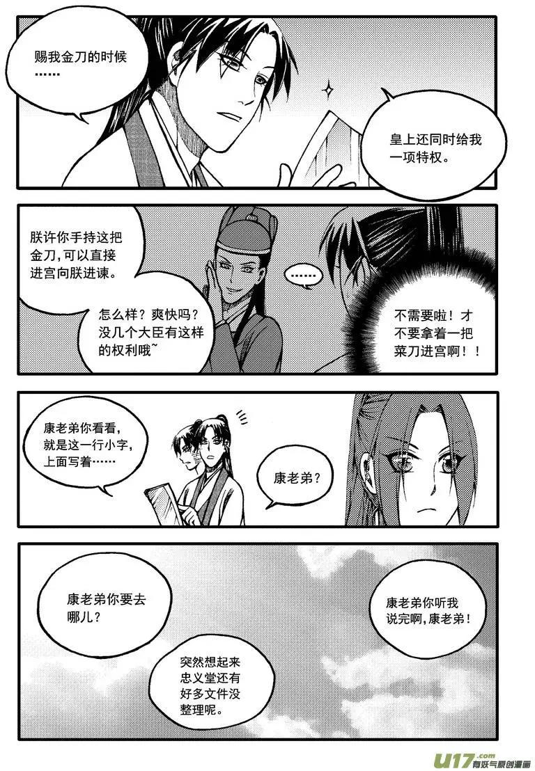 番外篇（3）名字-第69话