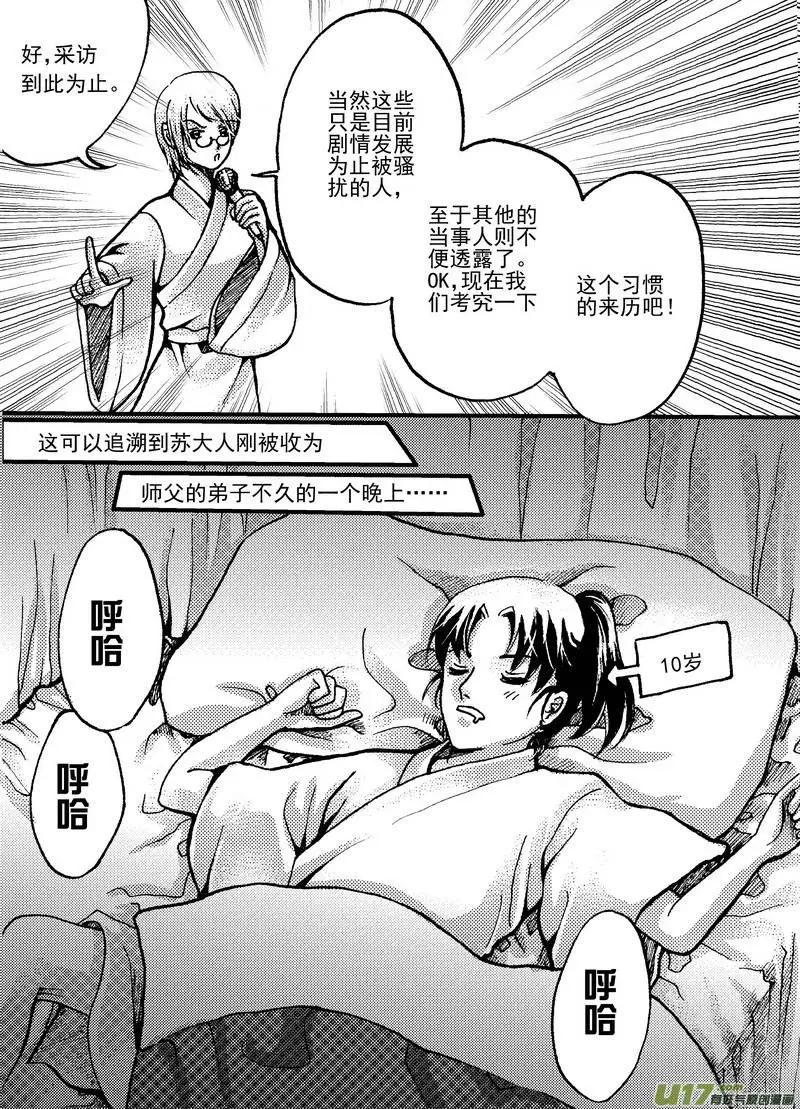 番外篇（1）-第9话