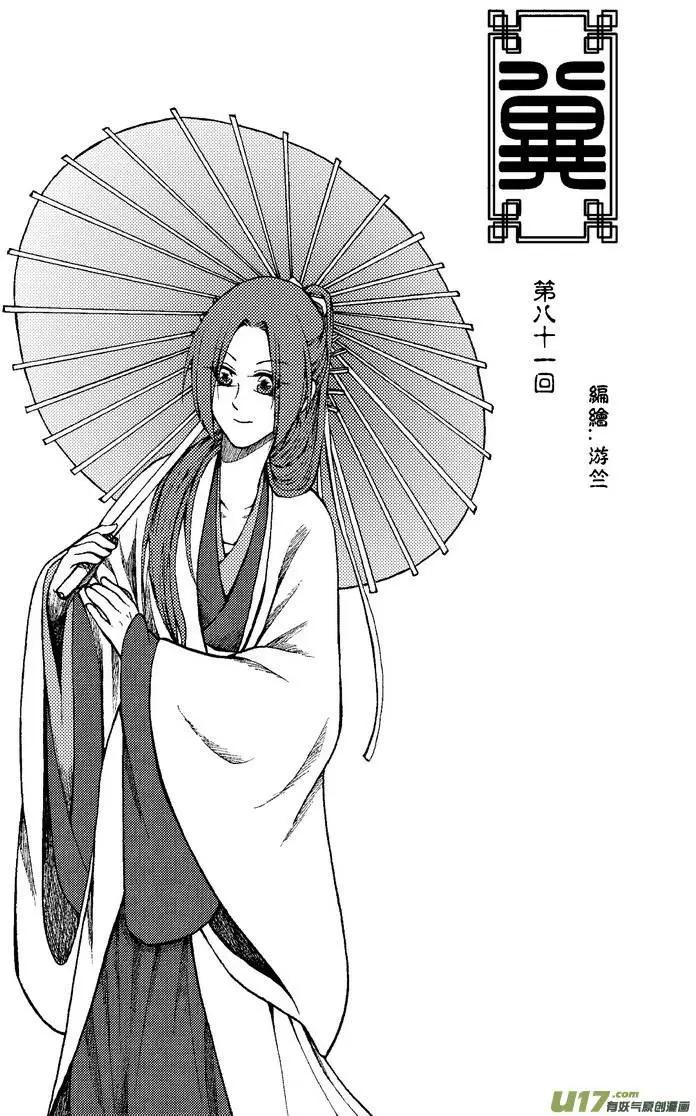 第81回-第91话