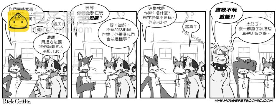🍴家宠 第01卷 第10页