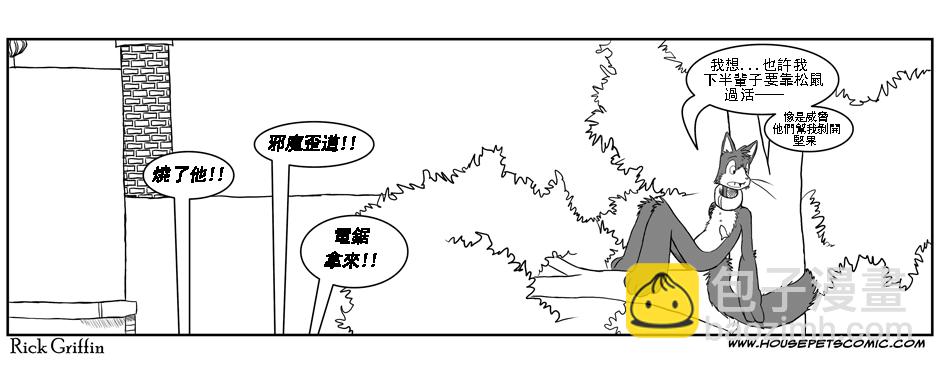 🍴家宠 第01卷 第11页