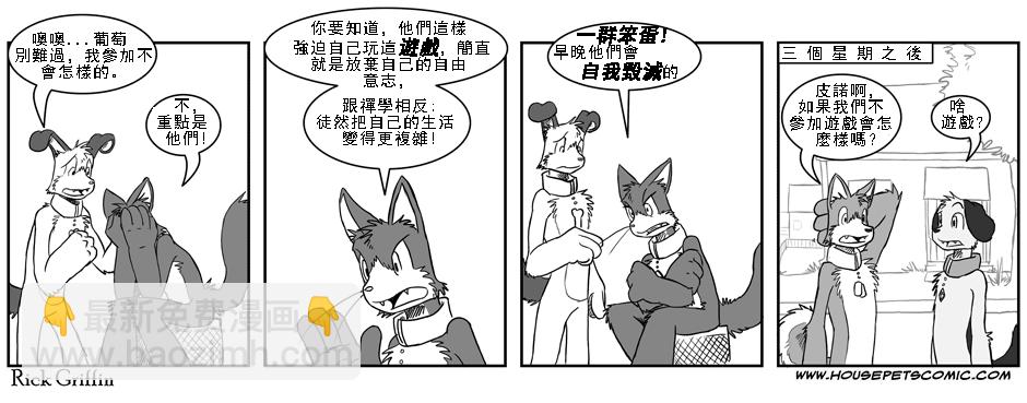 🍴家宠 第01卷 第14页