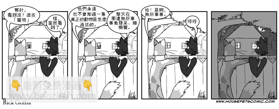 🍴家宠 第01卷 第16页