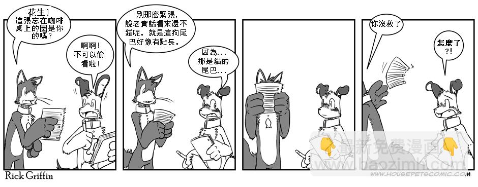 🍴家宠 第01卷 第18页