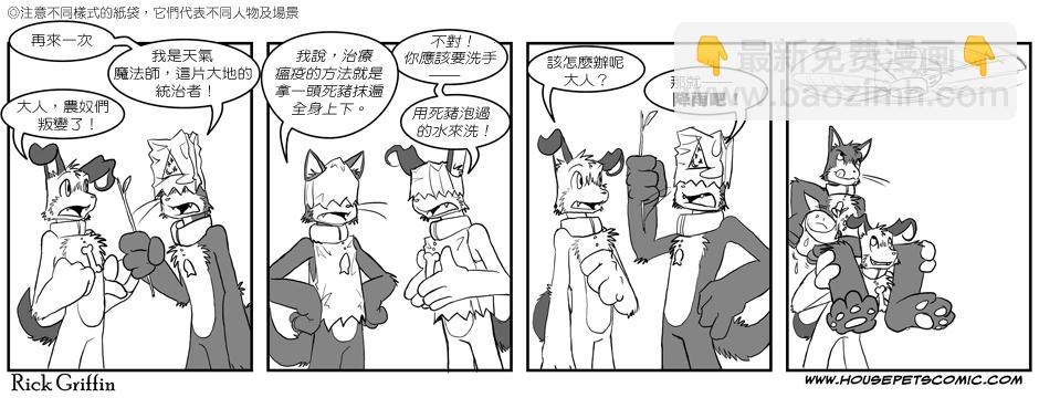 🍴家宠 第01卷 第2页