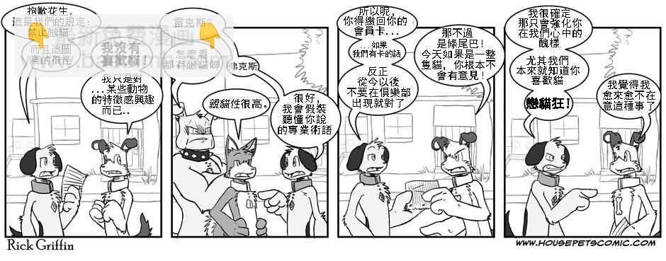 🍴家宠 第01卷 第20页
