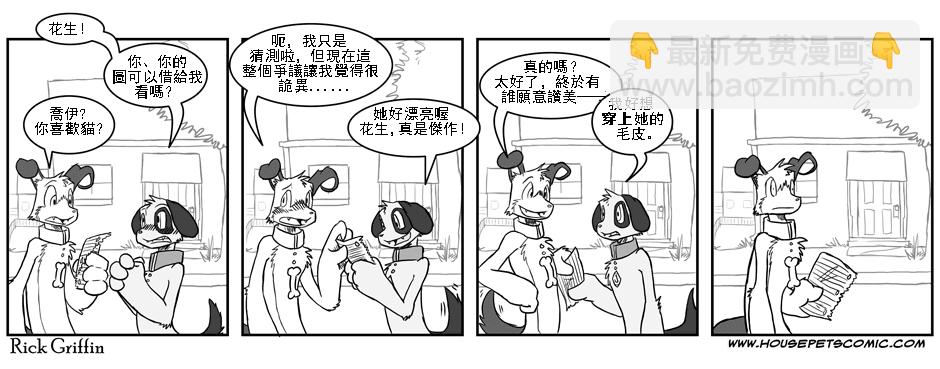 🍴家宠 第01卷 第21页