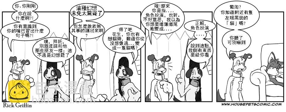 🍴家宠 第01卷 第22页