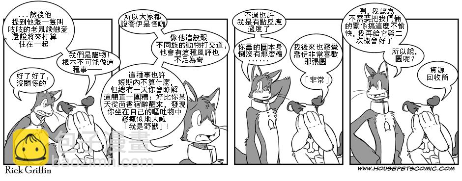 🍴家宠 第01卷 第23页