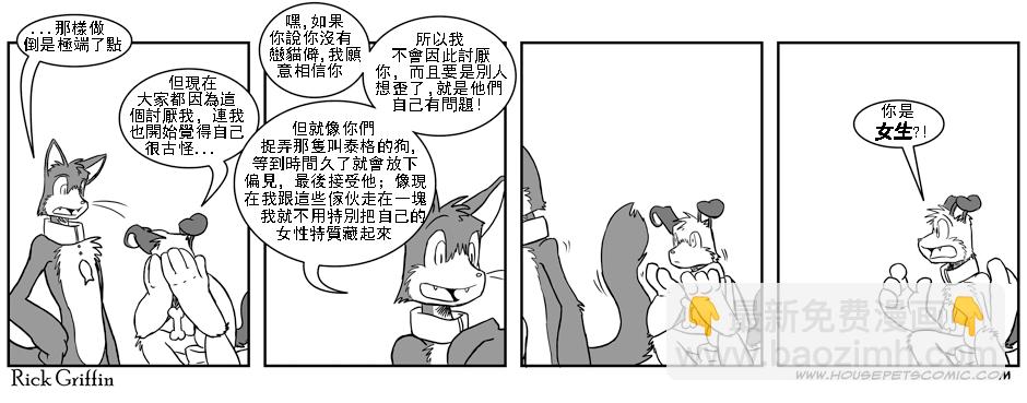 🍴家宠 第01卷 第24页