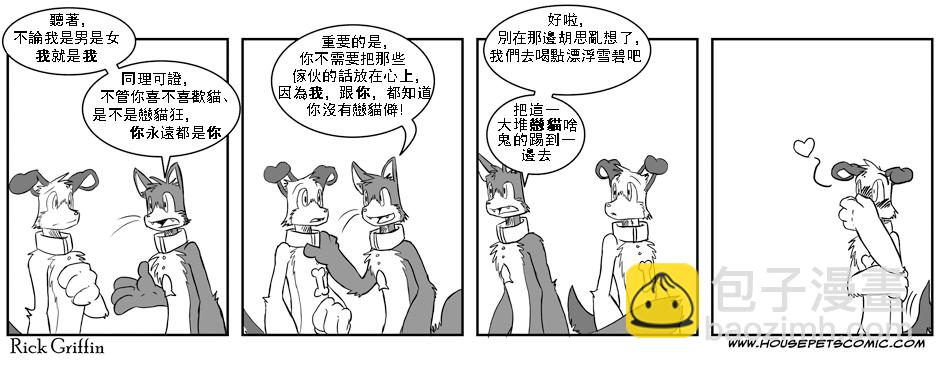 🍴家宠 第01卷 第26页