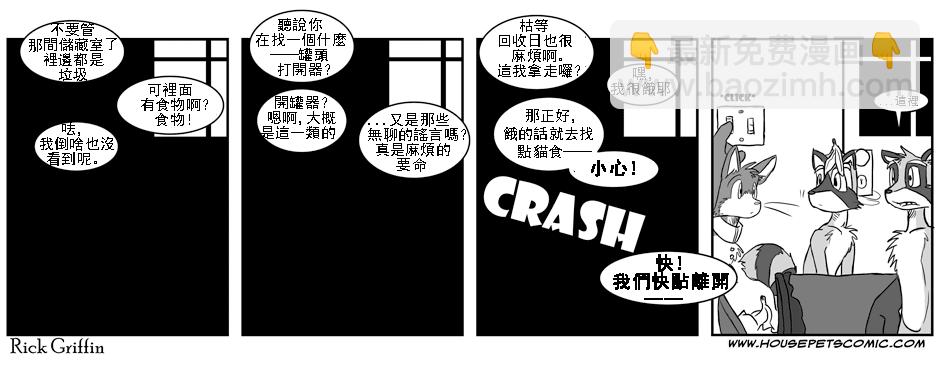 🍴家宠 第01卷 第27页