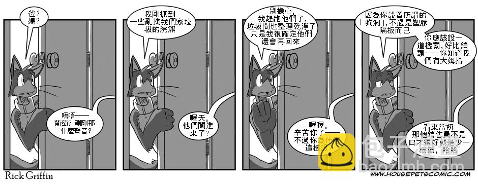 🍴家宠 第01卷 第29页