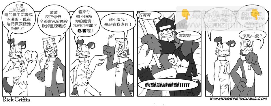 🍴家宠 第01卷 第3页