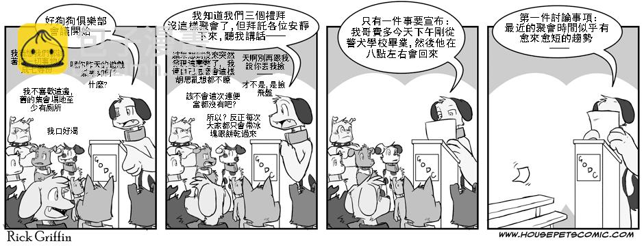🍴家宠 第01卷 第31页