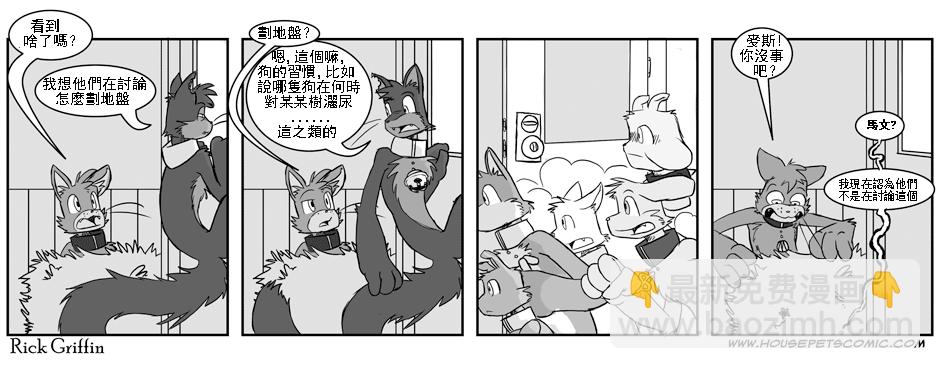 🍴家宠 第01卷 第32页