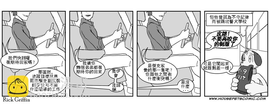 🍴家宠 第01卷 第35页
