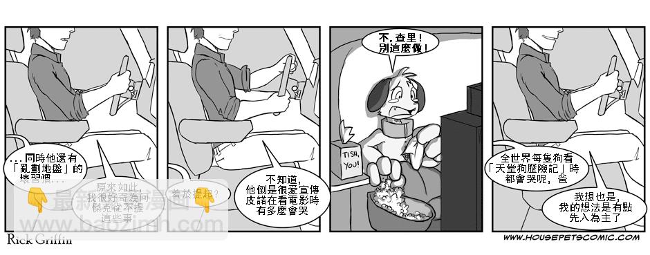 🍴家宠 第01卷 第36页