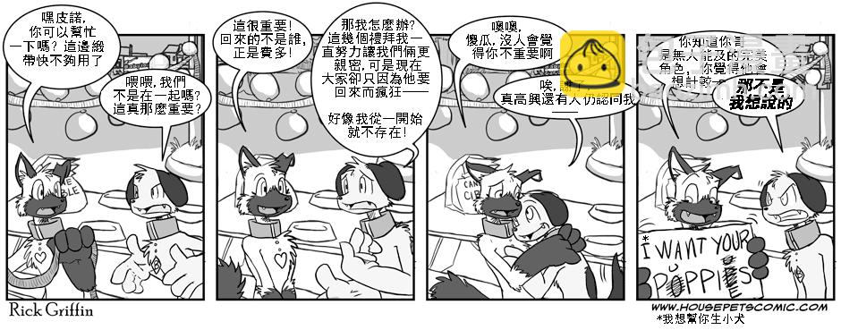 🍴家宠 第01卷 第37页