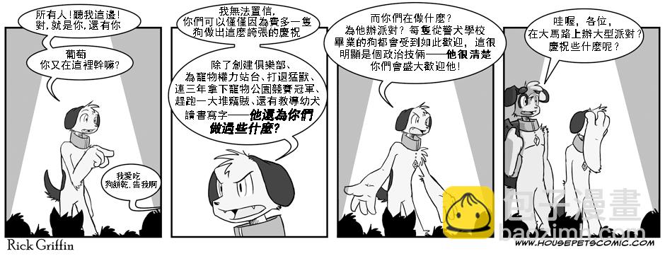 🍴家宠 第01卷 第39页